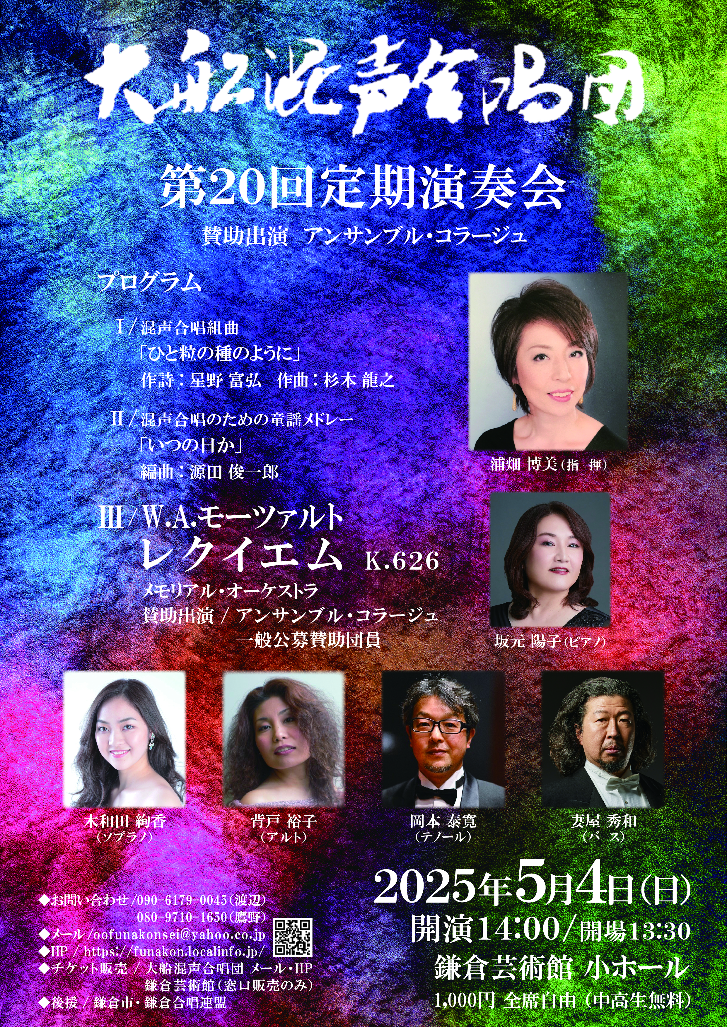 大船混声合唱団 第20回定期演奏会（終了） - 鎌倉合唱連盟